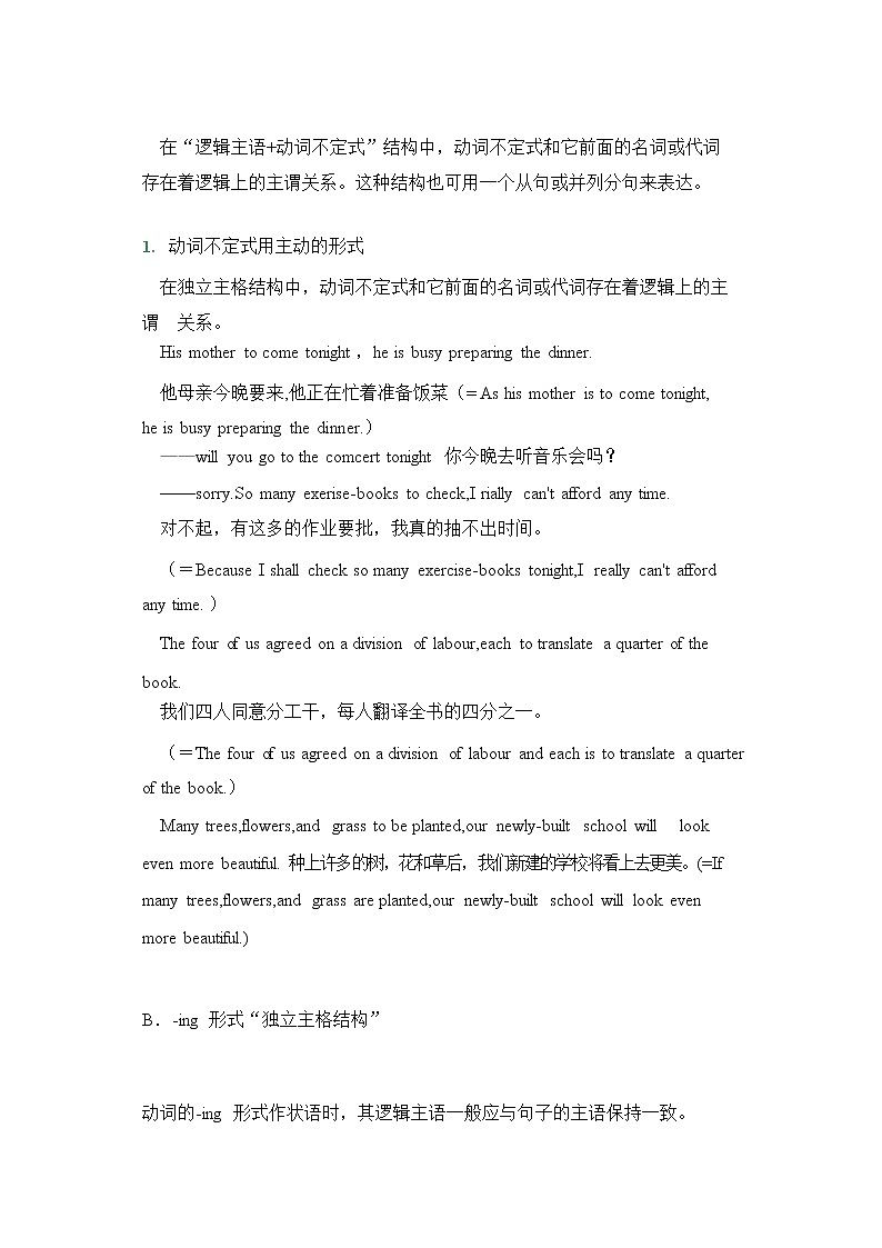 高中英语高考高考复习高中英语语法知识梳理 第8章独立主格结构第2页