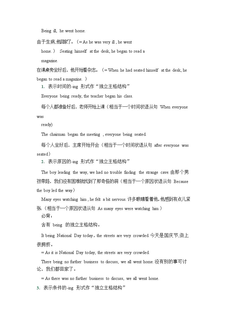 高中英语高考高考复习高中英语语法知识梳理 第8章独立主格结构第3页