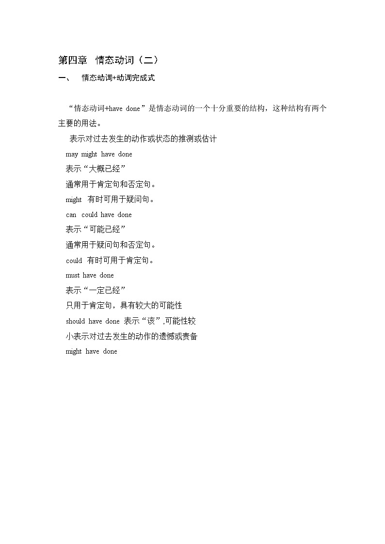 高中英语高考高考复习高中英语语法知识梳理 第4章情态动词（二）第1页