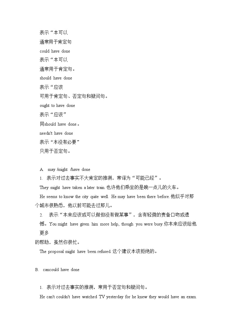 高中英语高考高考复习高中英语语法知识梳理 第4章情态动词（二）第2页