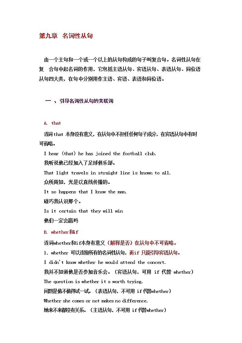 高中英语高考高考复习高中英语语法知识梳理 第9章名词性从句第1页
