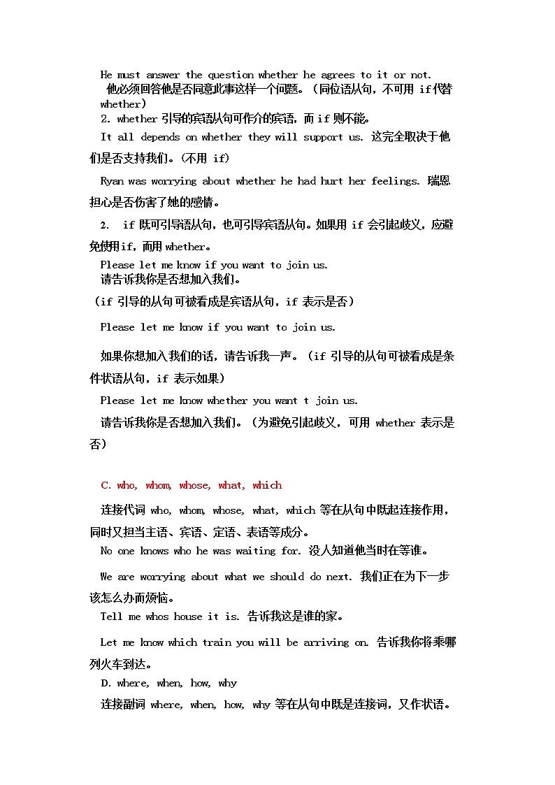 高中英语高考高考复习高中英语语法知识梳理 第9章名词性从句第2页