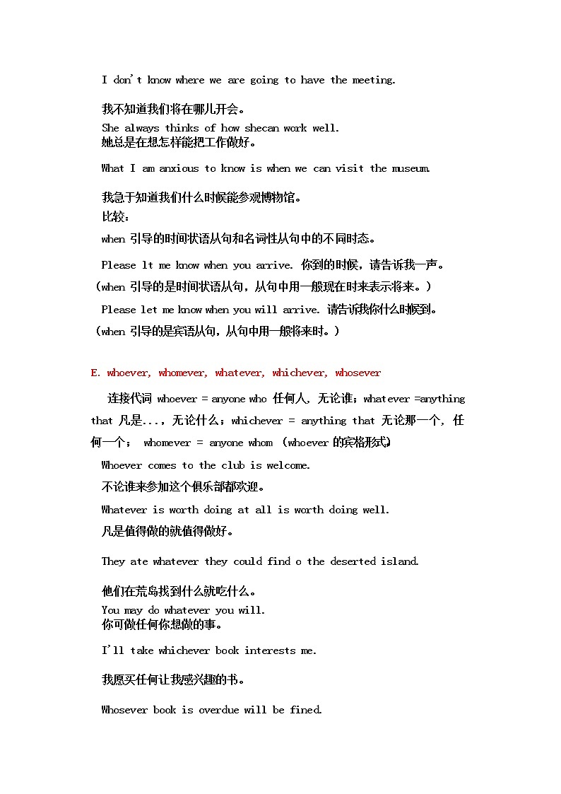 高中英语高考高考复习高中英语语法知识梳理 第9章名词性从句第3页