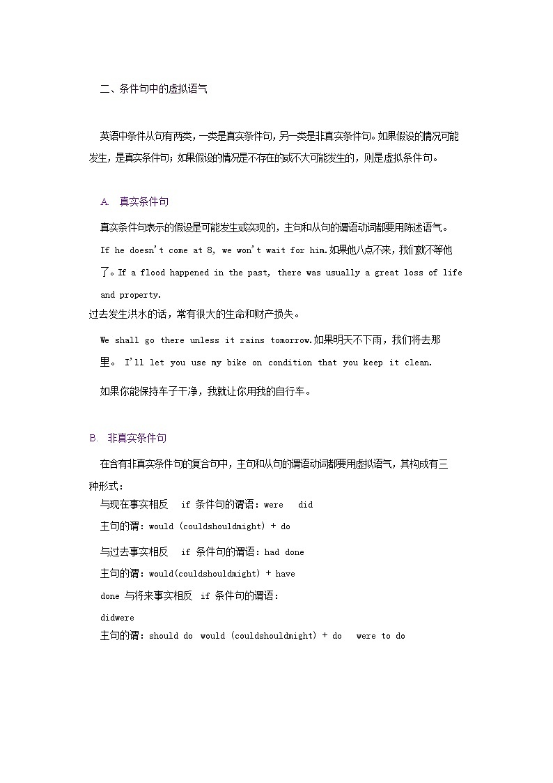 高中英语高考高考复习高中英语语法知识梳理 第3章虚拟语气第2页