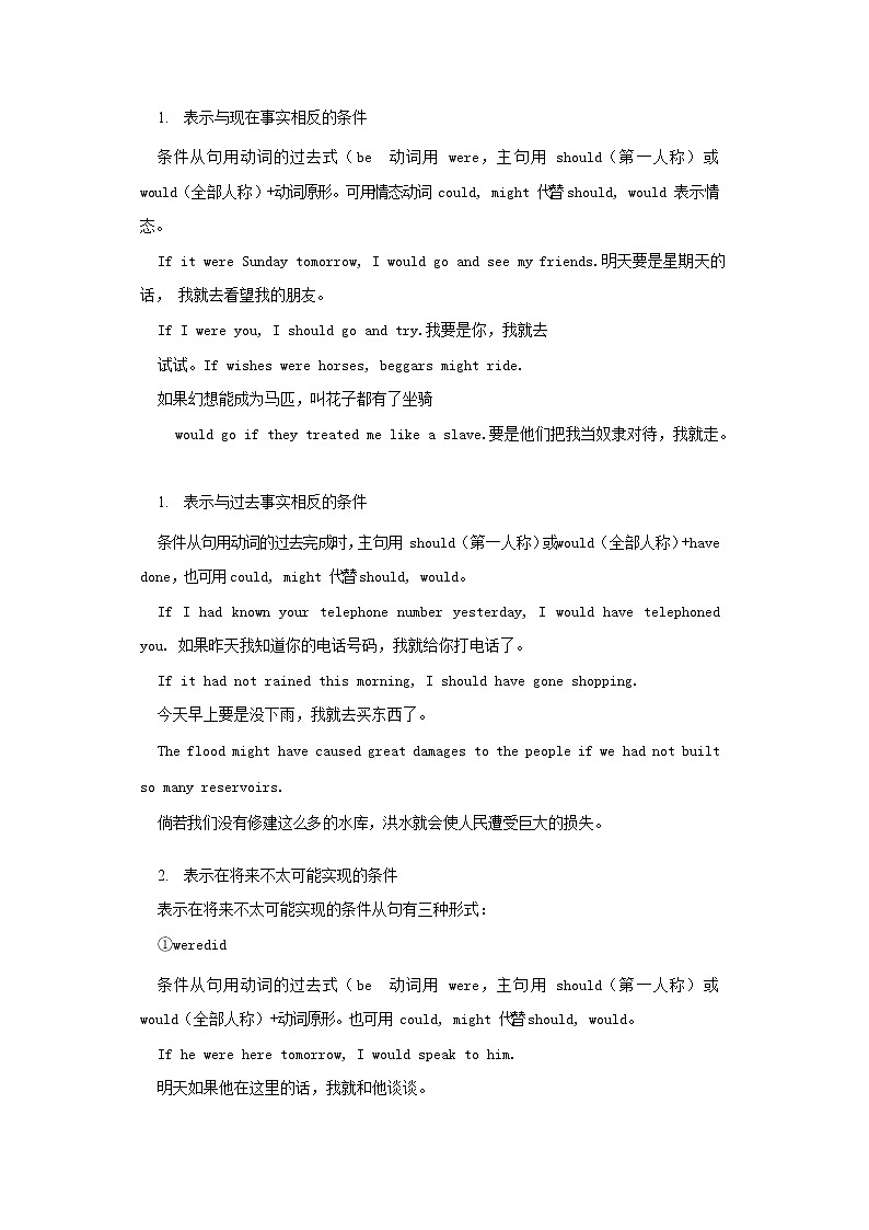 高中英语高考高考复习高中英语语法知识梳理 第3章虚拟语气第3页