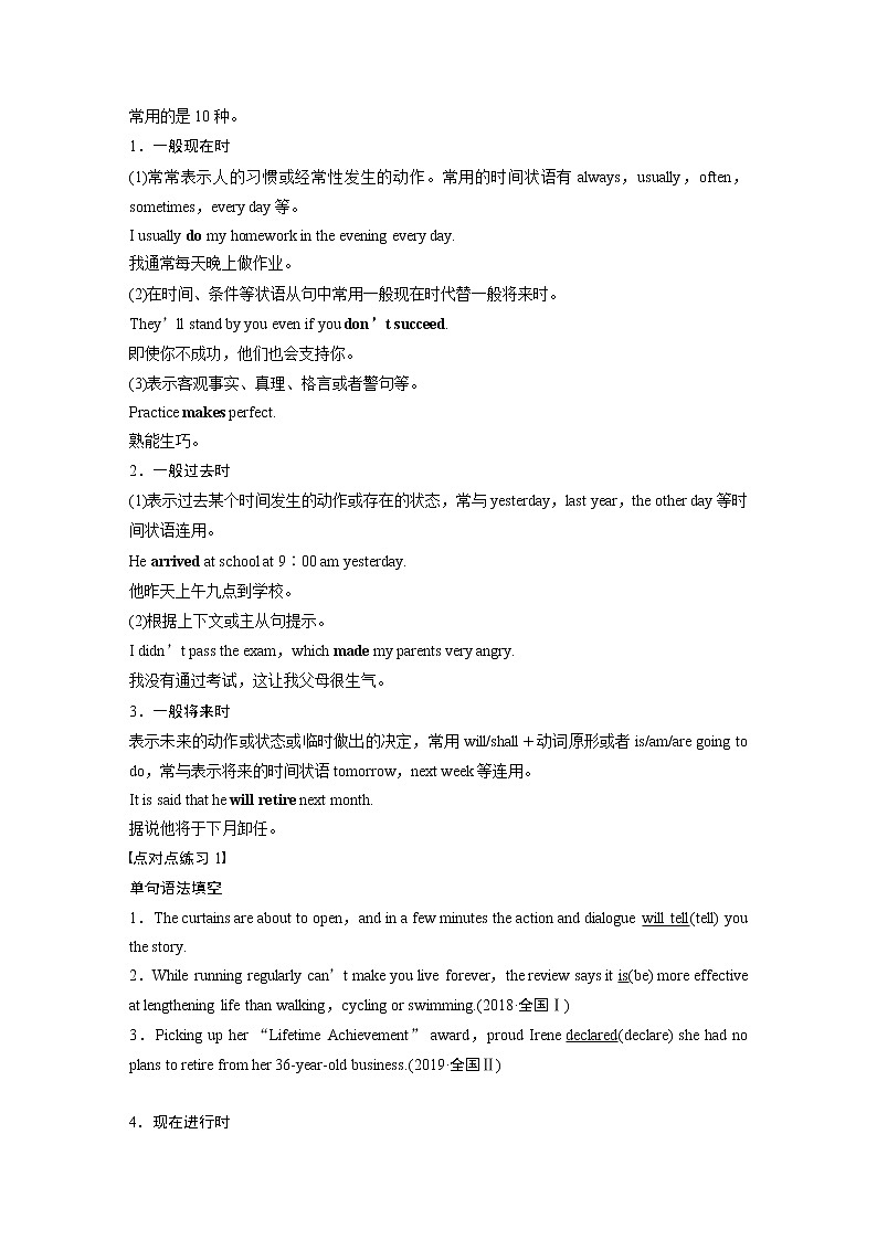 高中英语高考第2部分 语法专项突破 专题1 第1讲　谓语动词第3页