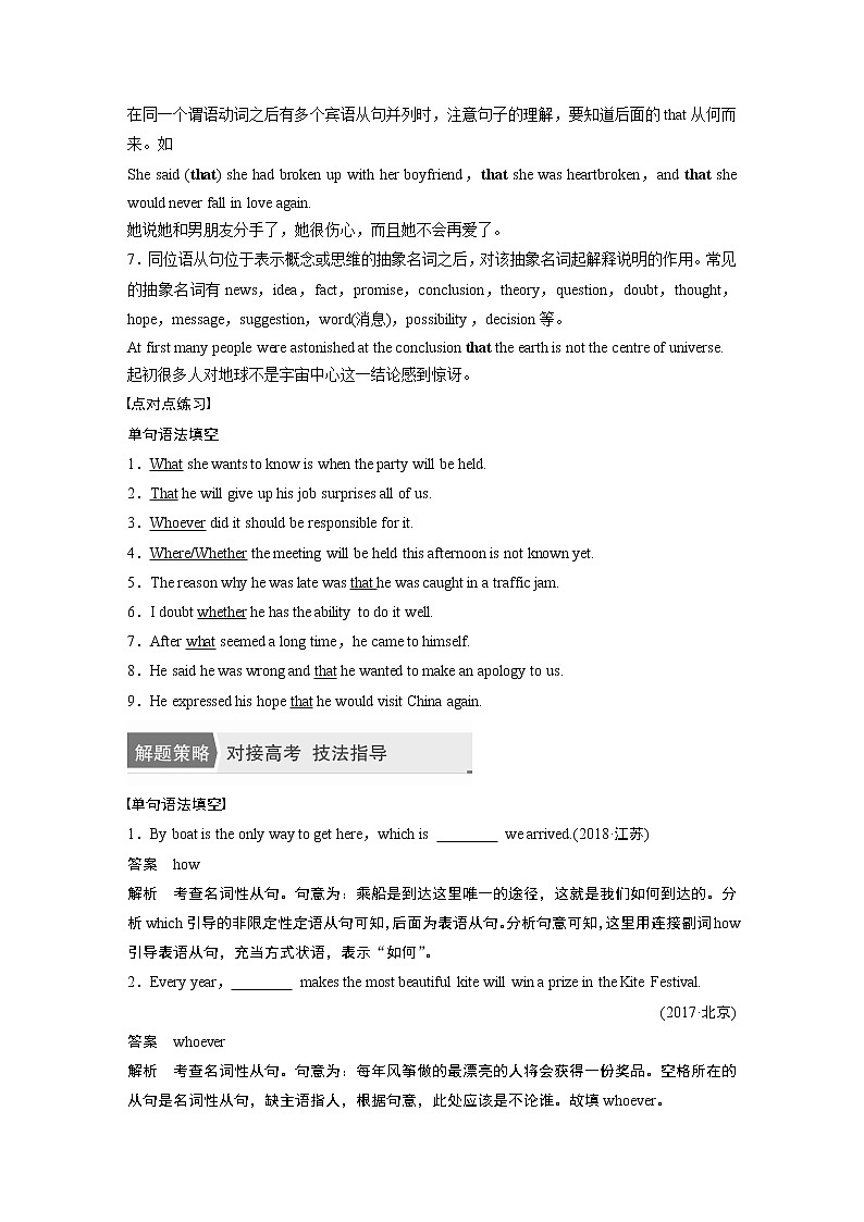 高中英语高考第2部分 语法专项突破 专题4 第2讲　名词性从句第3页