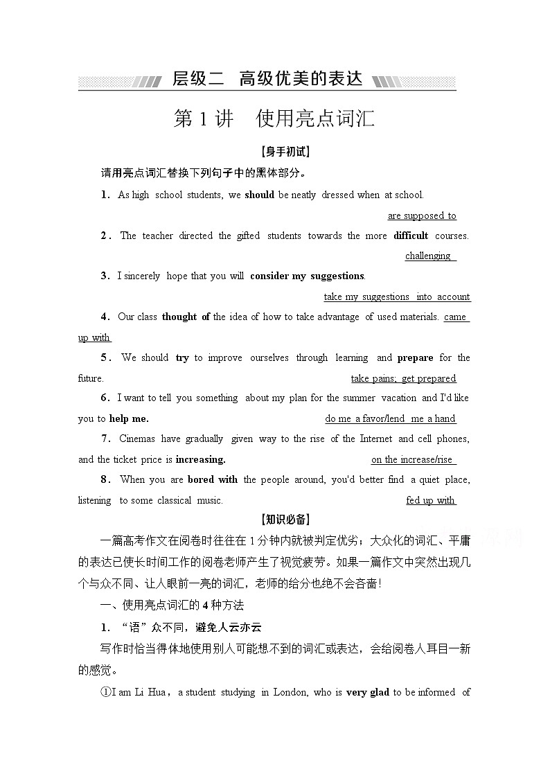 高中英语高考第3部分 书面表达 层级2+第1讲　使用亮点词汇第1页