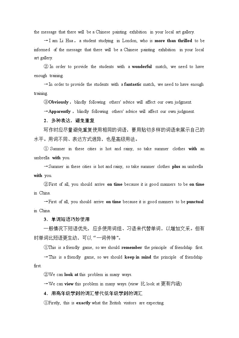 高中英语高考第3部分 书面表达 层级2+第1讲　使用亮点词汇第2页