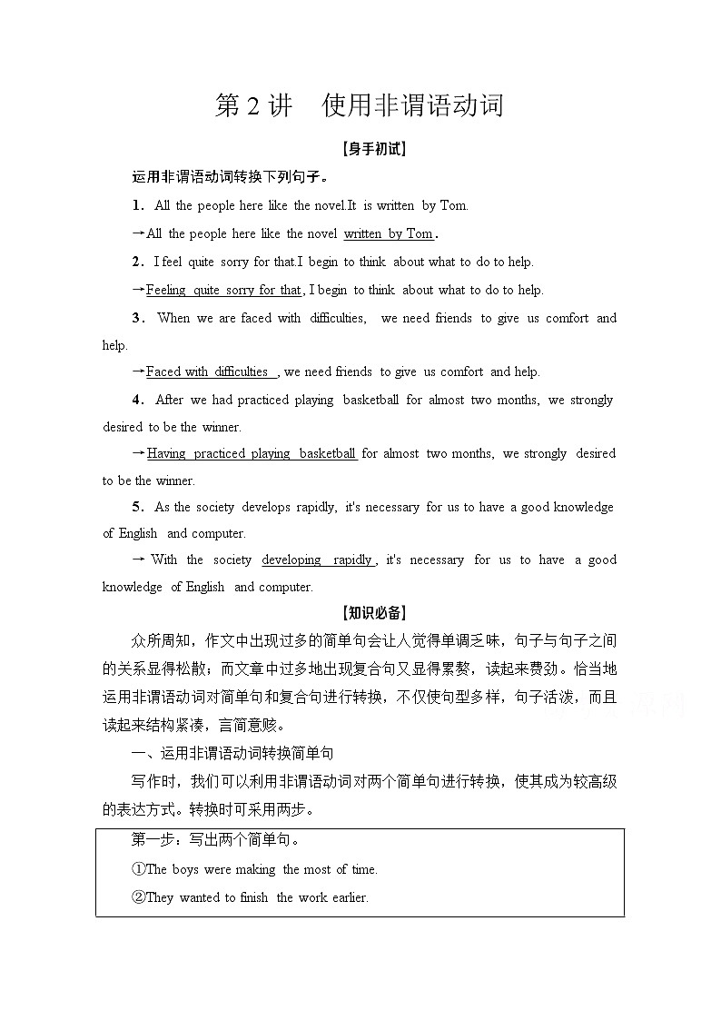 高中英语高考第3部分 书面表达 层级2+第2讲　使用非谓语动词第1页