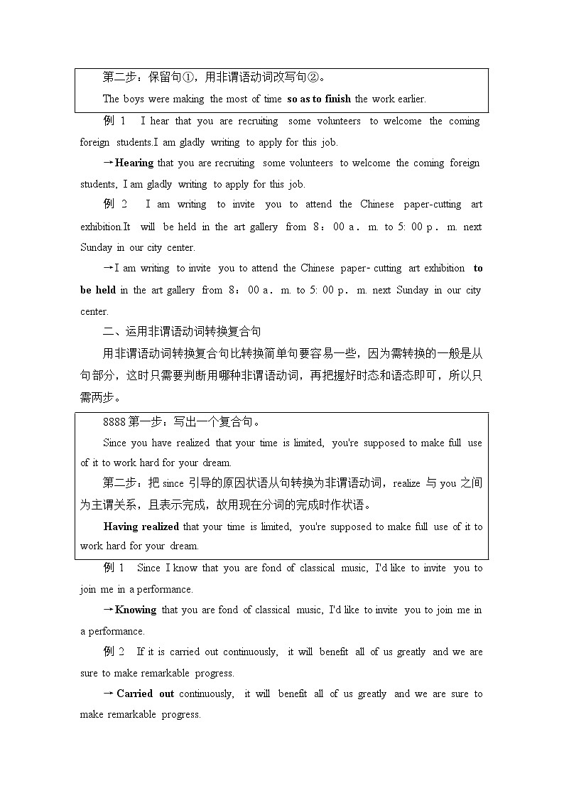 高中英语高考第3部分 书面表达 层级2+第2讲　使用非谓语动词第2页