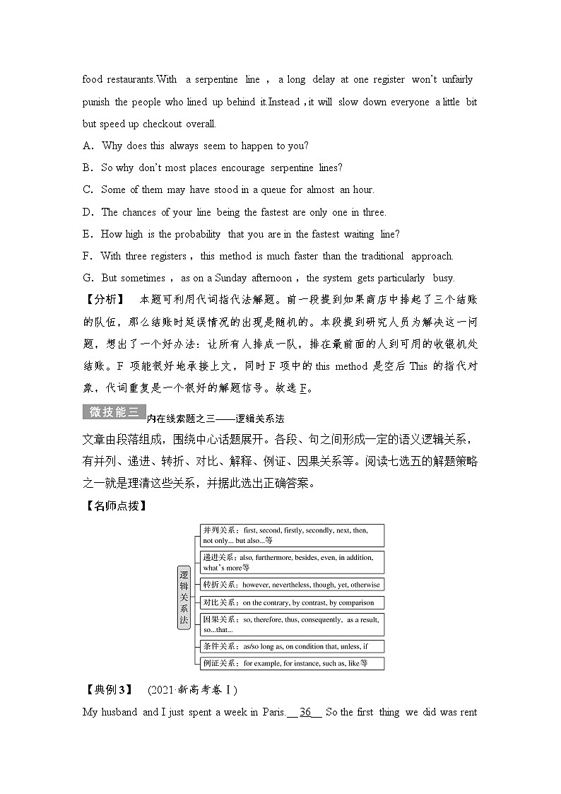 高中英语高考第二讲 由内在逻辑把握——再做拉分题，一分不丢创满分-2022年新高考英语二轮复习提分秘籍专题二：七选五第3页