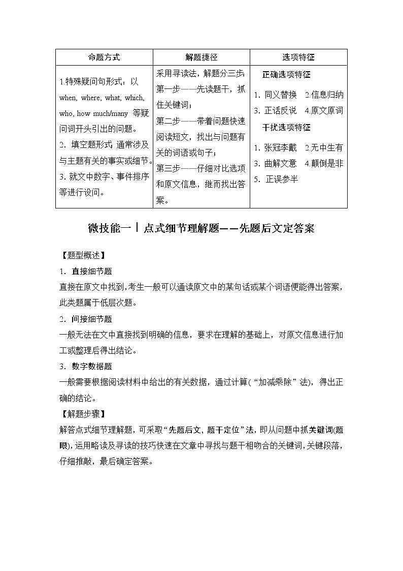 高中英语高考第一节 细节理解题——耐心比对-2022年新高考英语二轮复习提分秘籍专题一：阅读理解（第二讲）第2页