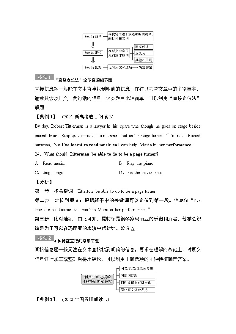 高中英语高考第一节 细节理解题——耐心比对-2022年新高考英语二轮复习提分秘籍专题一：阅读理解（第二讲）第3页