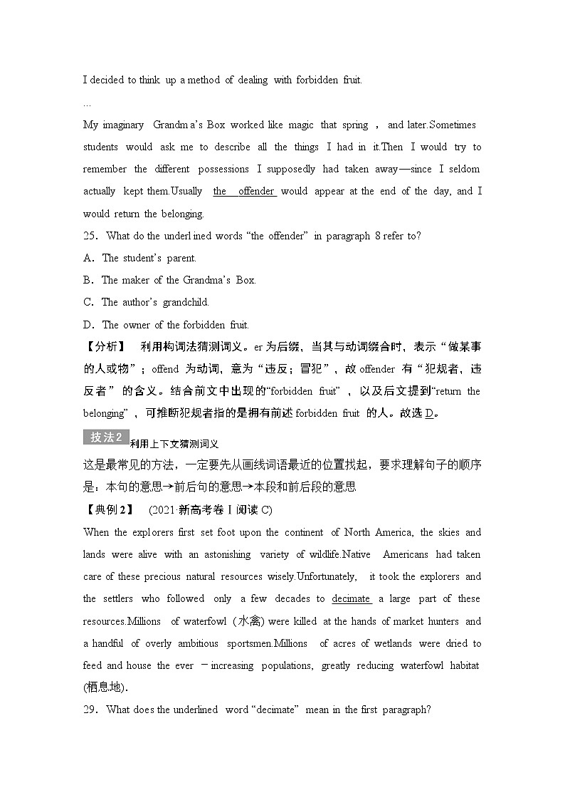 高中英语高考第三节 词句猜测题——胆大心细-2022年新高考英语二轮复习提分秘籍专题一：阅读理解（第二讲）第3页