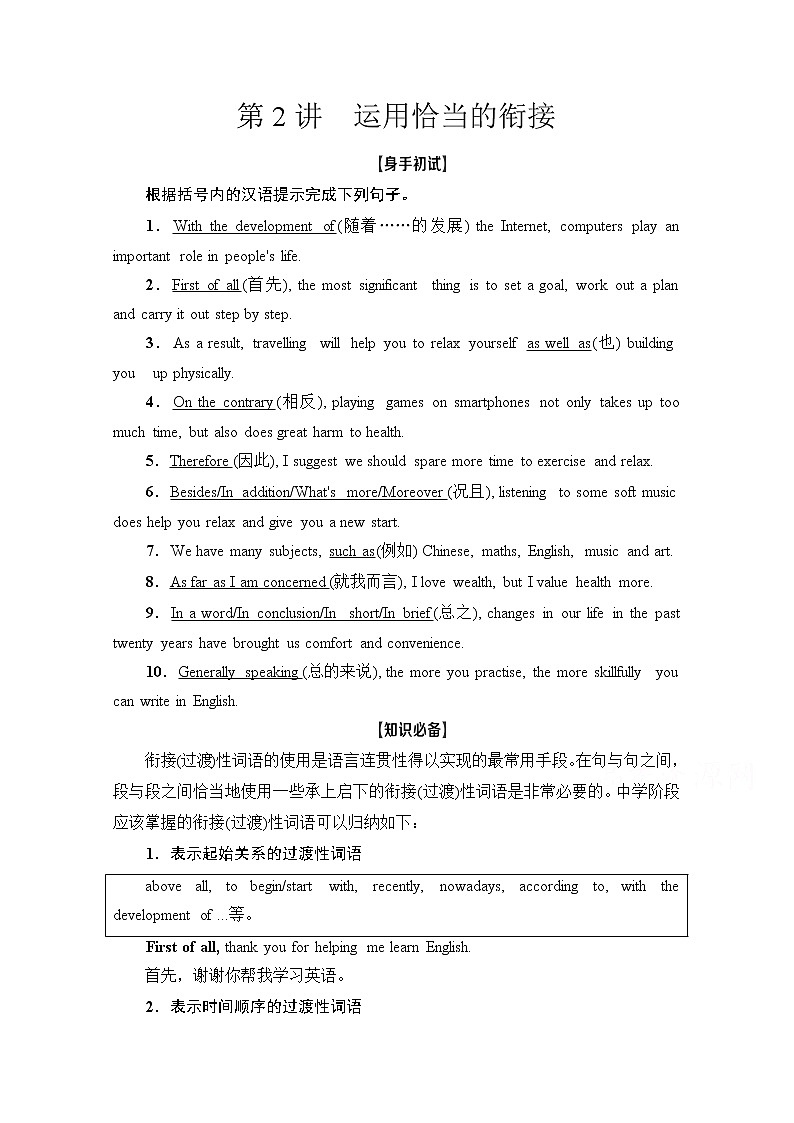 高中英语高考第3部分 书面表达 层级3+第2讲　运用恰当的衔接第1页