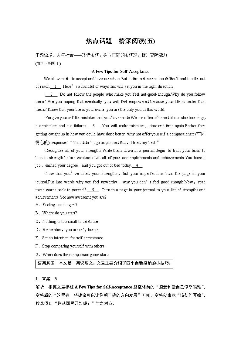 高中英语高考第1部分 课时精炼 选择性必修第二册　热点话题　精深阅读(五)01