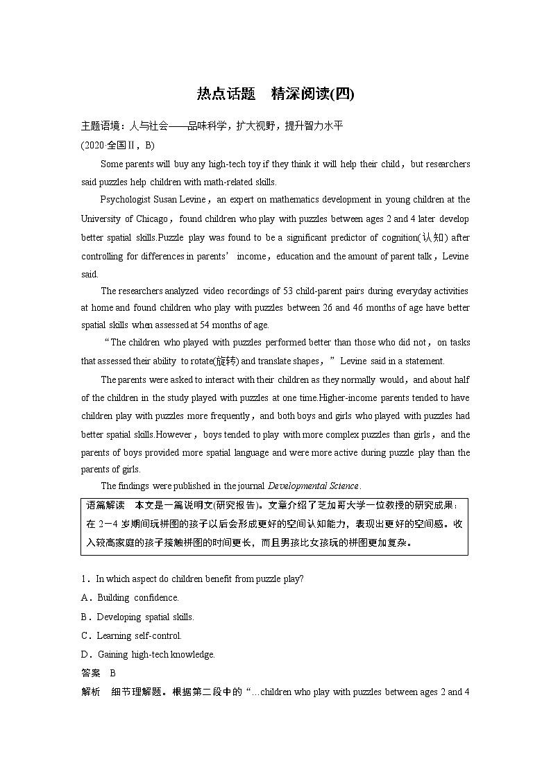 高中英语高考第1部分 课时精炼 选择性必修第一册　热点话题　精深阅读(四)01