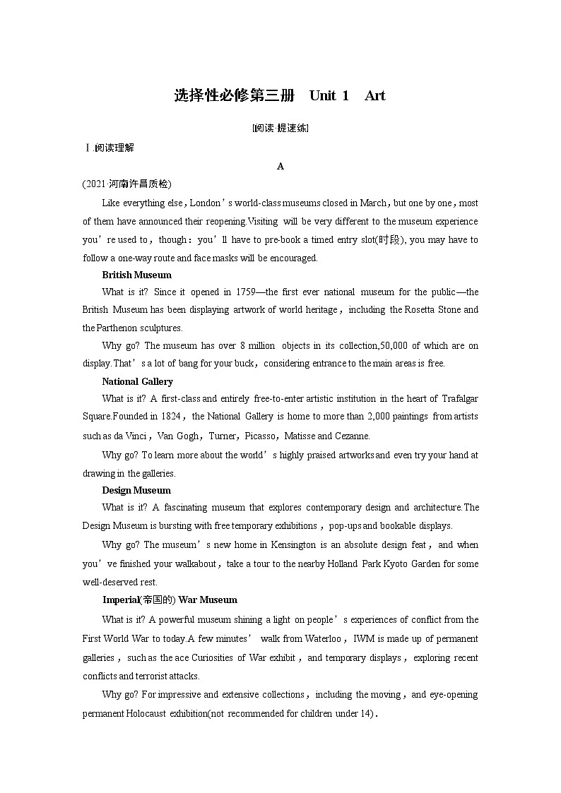 高中英语高考第1部分 课时精炼 选择性必修第三册　Unit 1  Art第1页