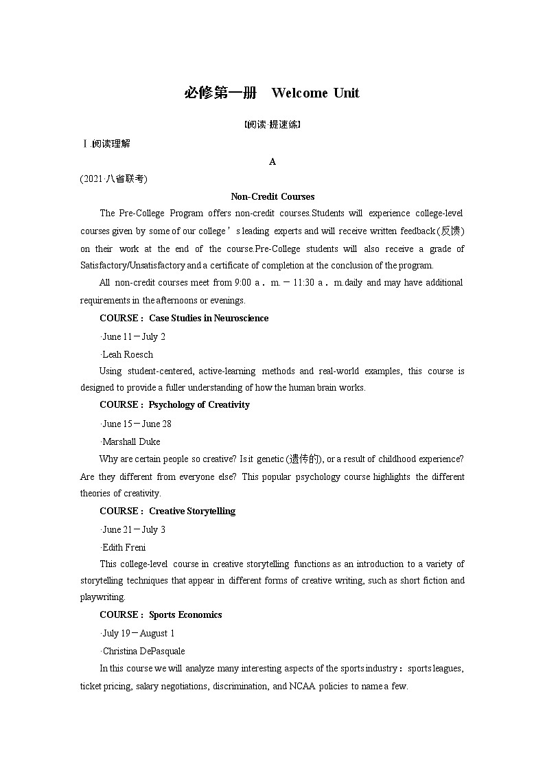 高中英语高考第1部分 课时精炼 必修第一册　Welcome Unit第1页