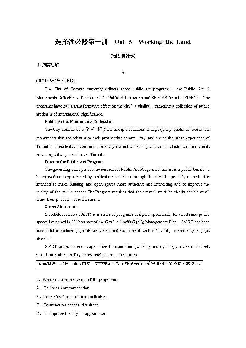 高中英语高考第1部分 课时精炼 选择性必修第一册　Unit 5  Working the Land第1页