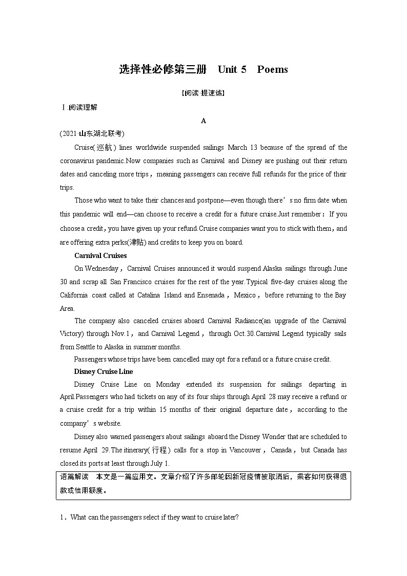 高中英语高考第1部分 课时精炼 选择性必修第三册　Unit 5　Poems第1页