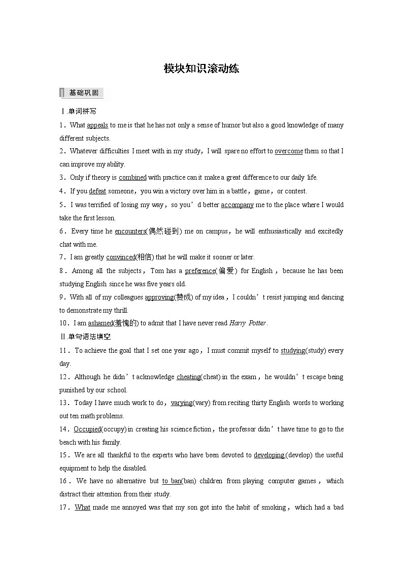 高中英语高考第1部分 教材知识解读 选择性必修第1册　模块知识滚动练第1页