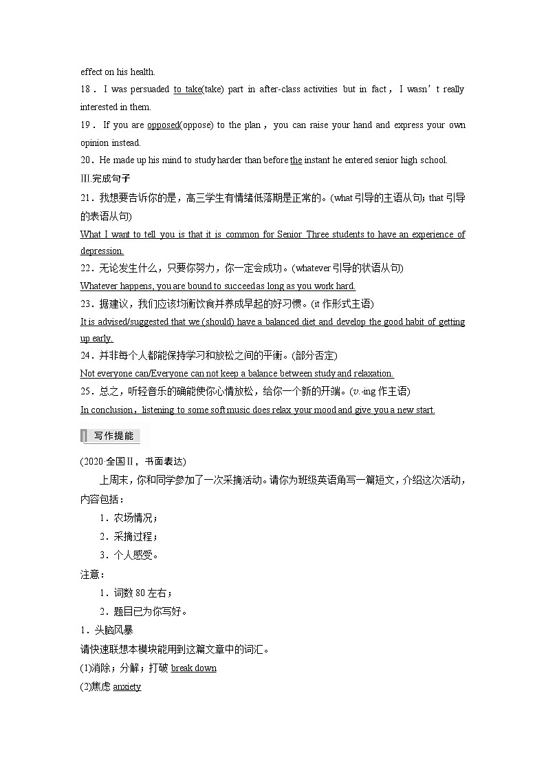 高中英语高考第1部分 教材知识解读 选择性必修第1册　模块知识滚动练第2页