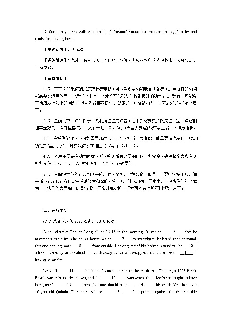 高中英语高考必修五  Unit 5  First aid 2021届高考英语一轮复习能力提升题第3页