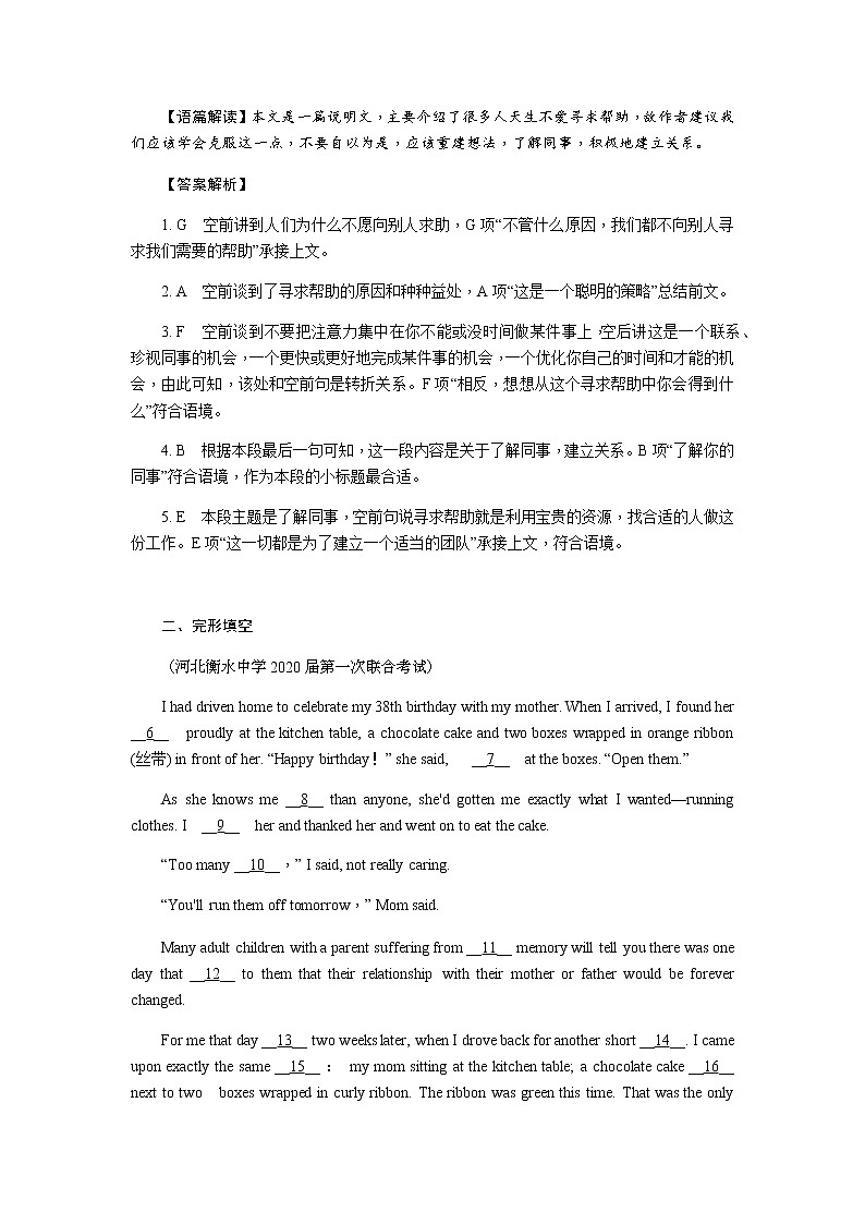 高中英语高考必修一  Unit 1  Friendship 2021届高考英语一轮复习能力提升题第3页