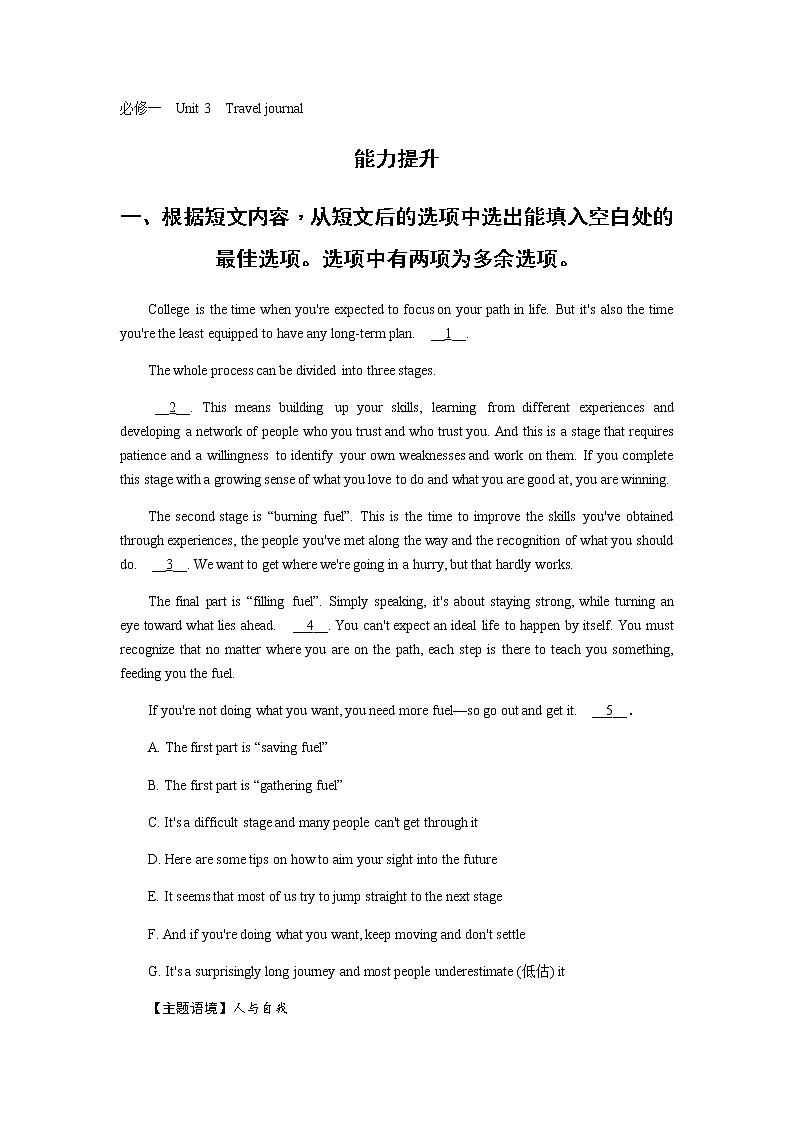 高中英语高考必修一  Unit 3  Travel journal 2021届高考英语一轮复习能力提升题第1页