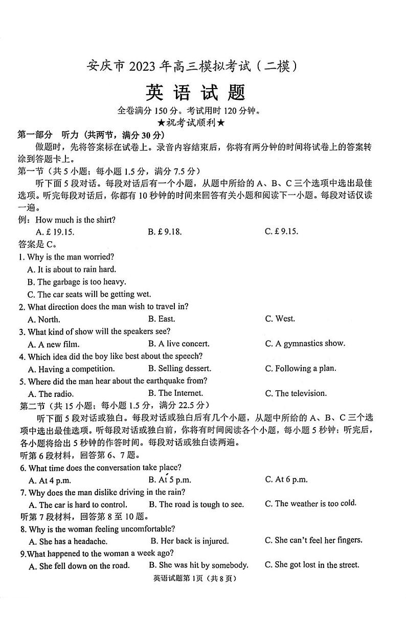 安徽省安庆市2022-2023学年高三下学期高考模拟考试二模英语第1页