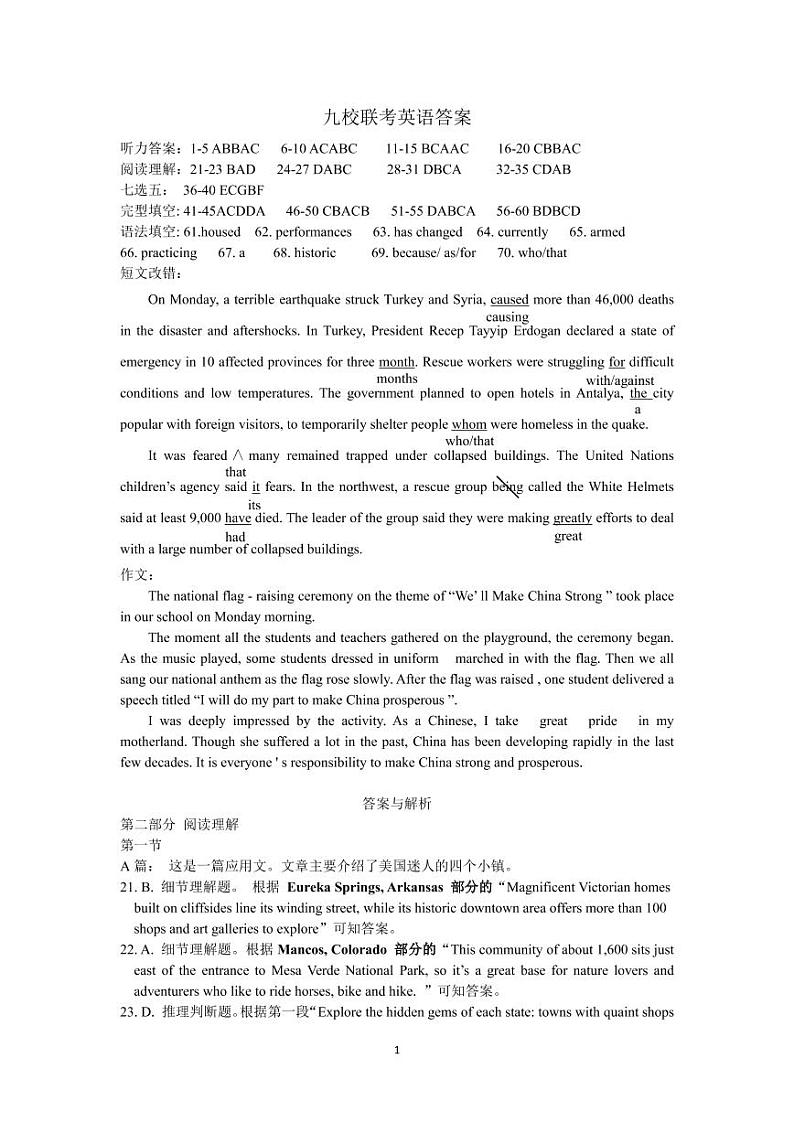 江西省九所重点校2022-2023学校高三下学期联合考试二模英语答案第1页