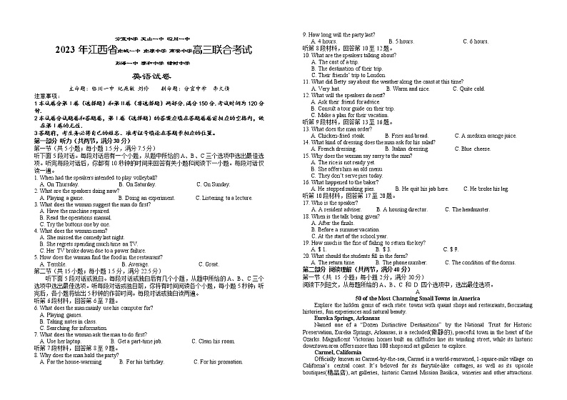 江西省九所重点校2022-2023学校高三下学期联合考试二模英语第1页