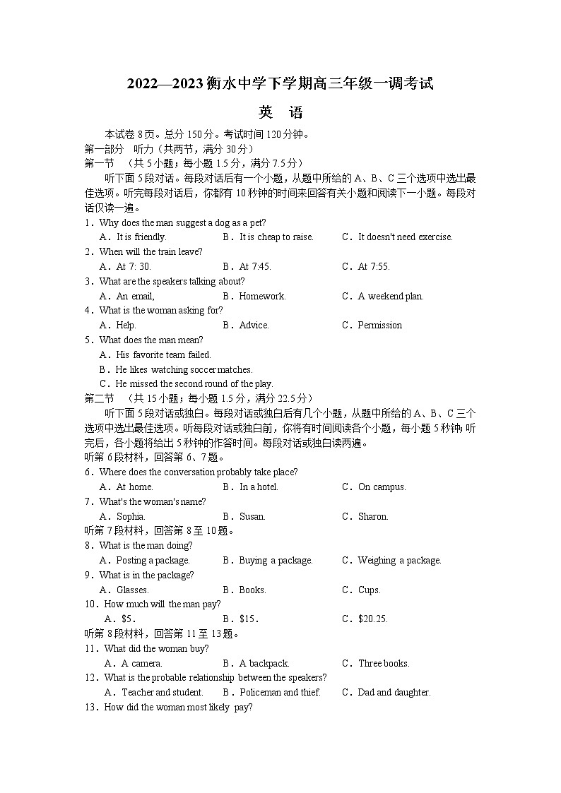 河北省衡水中学2022-2023学年高三下学期一调考试丨英语第1页