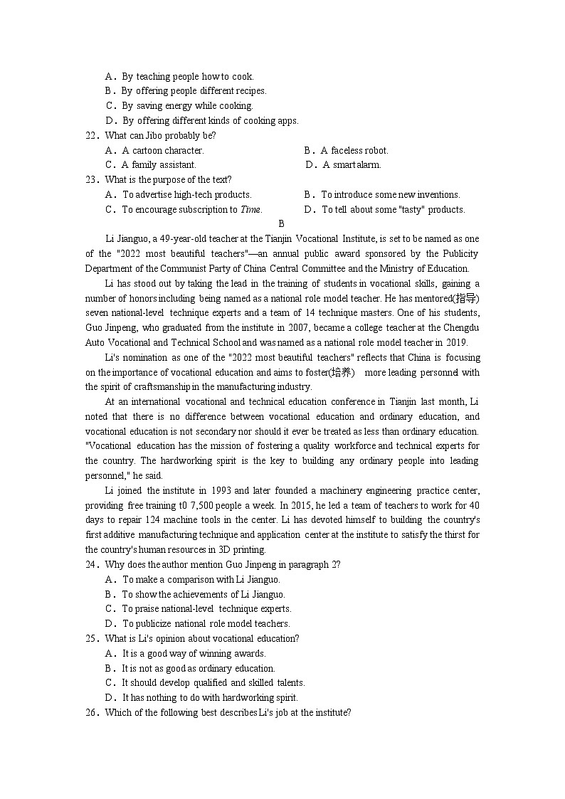 河北省衡水中学2022-2023学年高三下学期一调考试丨英语第3页