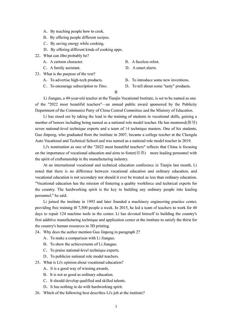 河北省衡水中学2022-2023学年高三下学期一调考试丨英语答案第3页