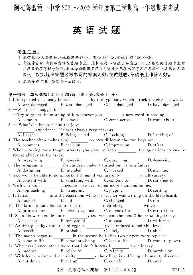 内蒙古自治区阿拉善盟第一中学2021-2022学年高一下学期期末考试英语试题第1页