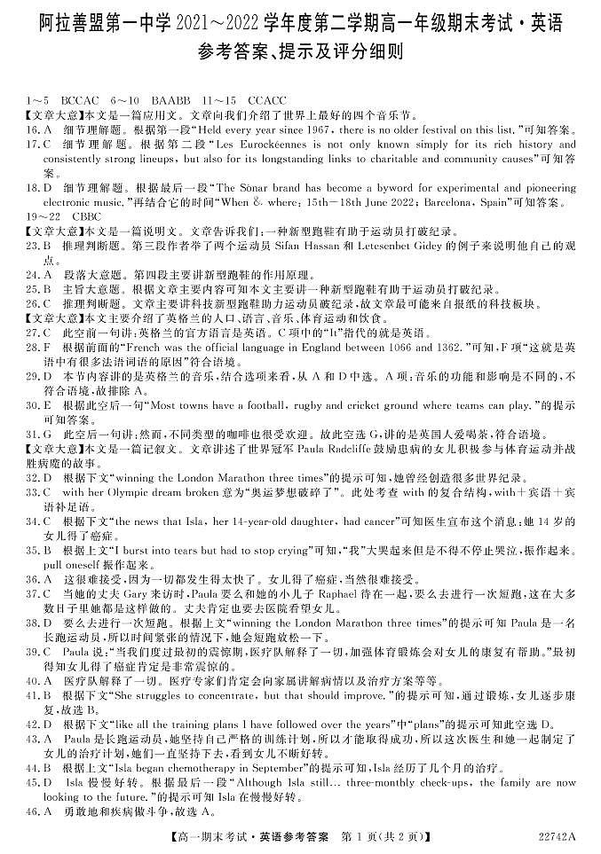 内蒙古自治区阿拉善盟第一中学2021-2022学年高一下学期期末考试英语答案第1页