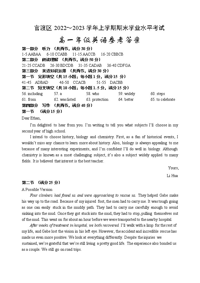 2023昆明官渡区高一上学期期末考试英语PDF版含答案01