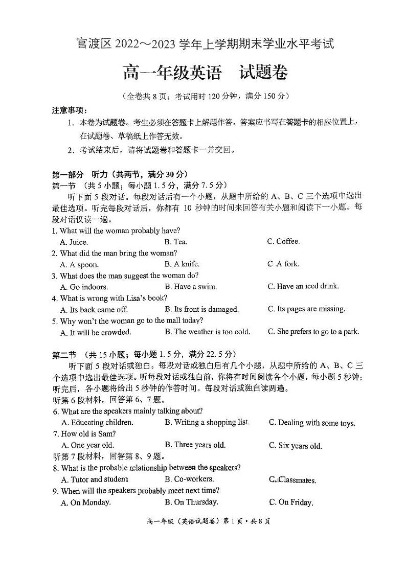 2023昆明官渡区高一上学期期末考试英语PDF版含答案01