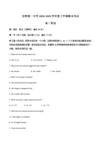 2022-2023学年云南省昆明市第一中学高二上学期期末考试英语试题含解析