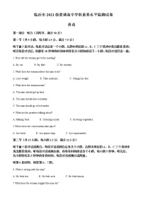 2022-2023学年山东省临沂市高二上学期期末考试英语试题含解析