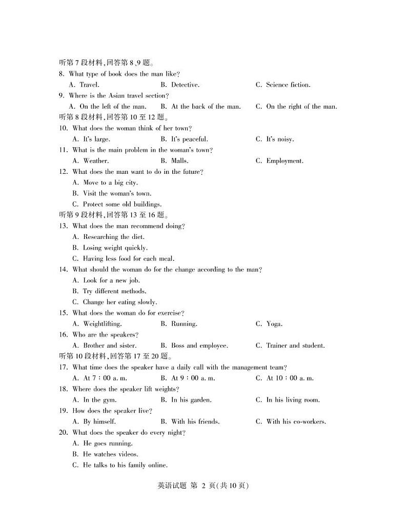 2022-2023学年山东省临沂市高二上学期期末英语试题PDF版含答案02
