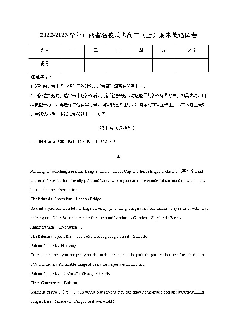 2022-2023学年山西省名校联考高二上学期期末英语试卷含解析01
