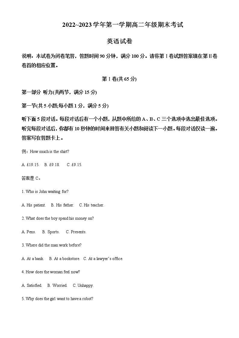 2022-2023学年山西省太原市高二上学期期末考试英语试题含解析01