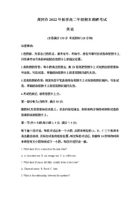 2022-2023学年湖北省黄冈市高二上学期期末调研考试英语试题含解析