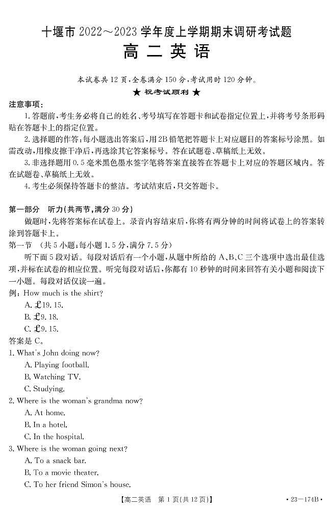 2022-2023学年湖北省十堰市高二上学期期末调研考试英语试题PDF版含答案第1页