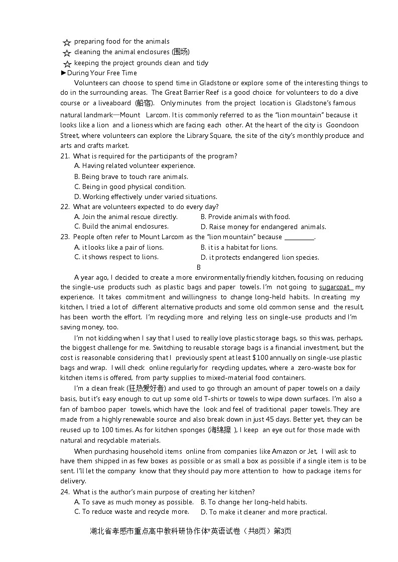 湖北省孝感市2022-2023学年高二上学期1月期末考试英语试题第3页