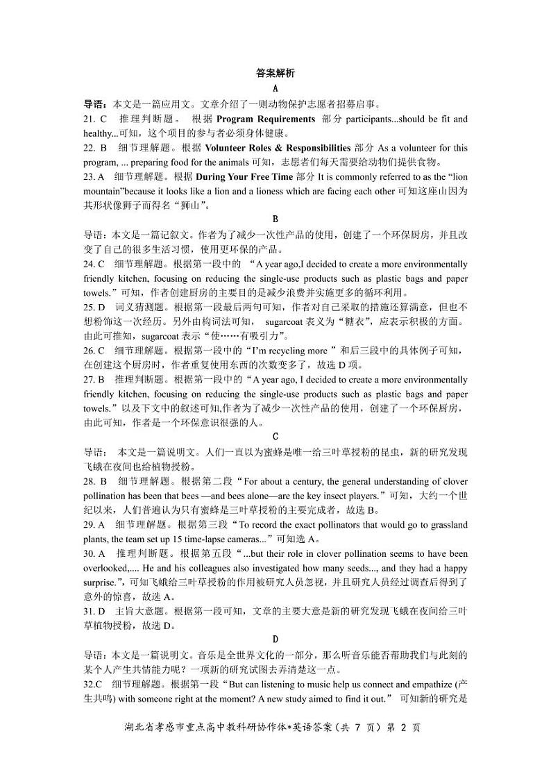 2022-2023学年湖北省孝感市高二上学期1月期末考试英语试题含解析02